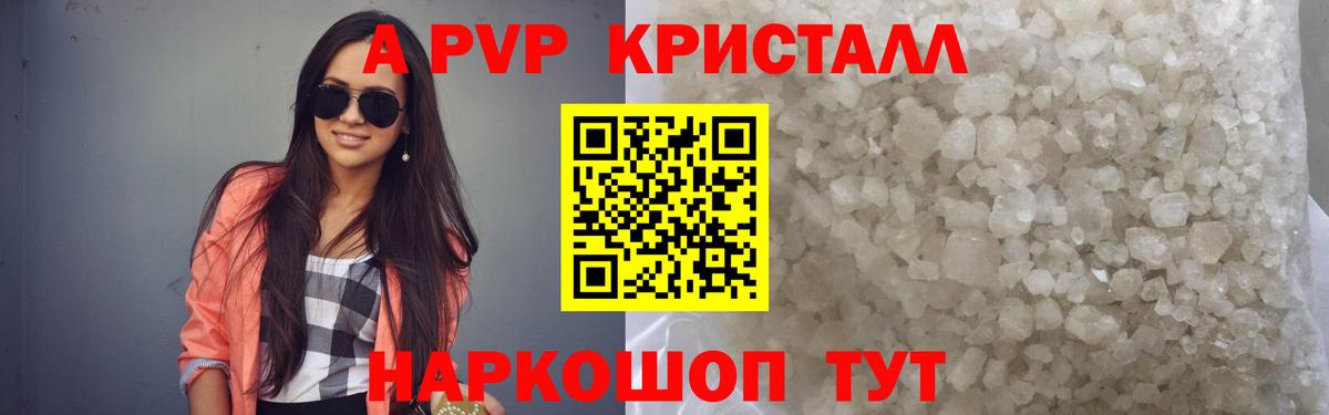 A-PVP мука  Alpha PVP мука  Альфа ПВП крисы CK  купить наркотик  Вход с VPN  Минеральные Воды 