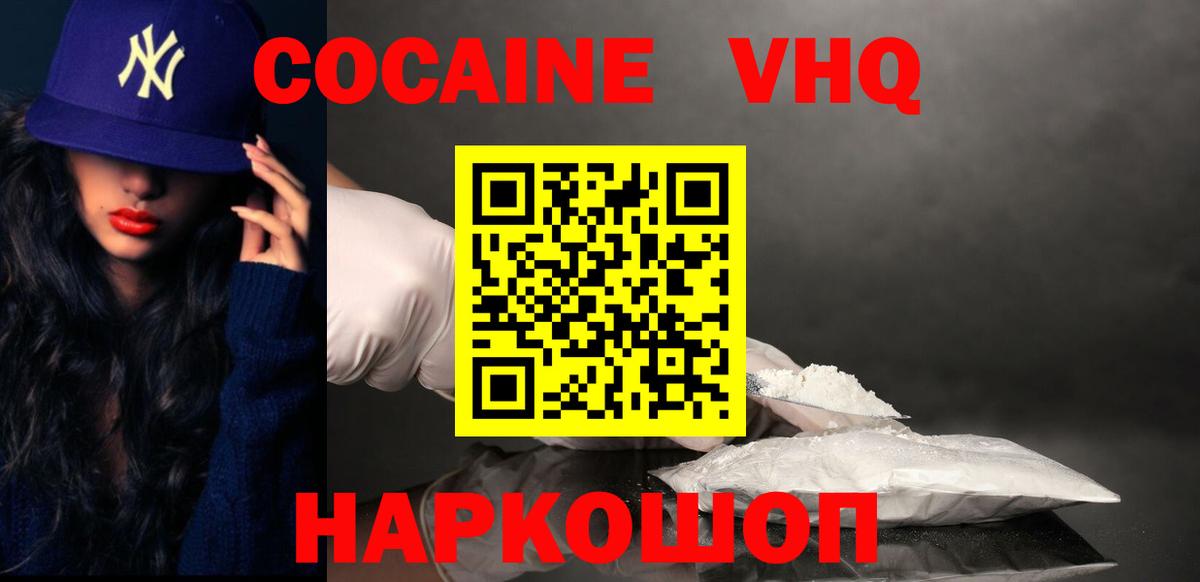 КОКАИН Columbia  КОКАИН FishScale  Cocaine  Вход с VPN  Минеральные Воды 