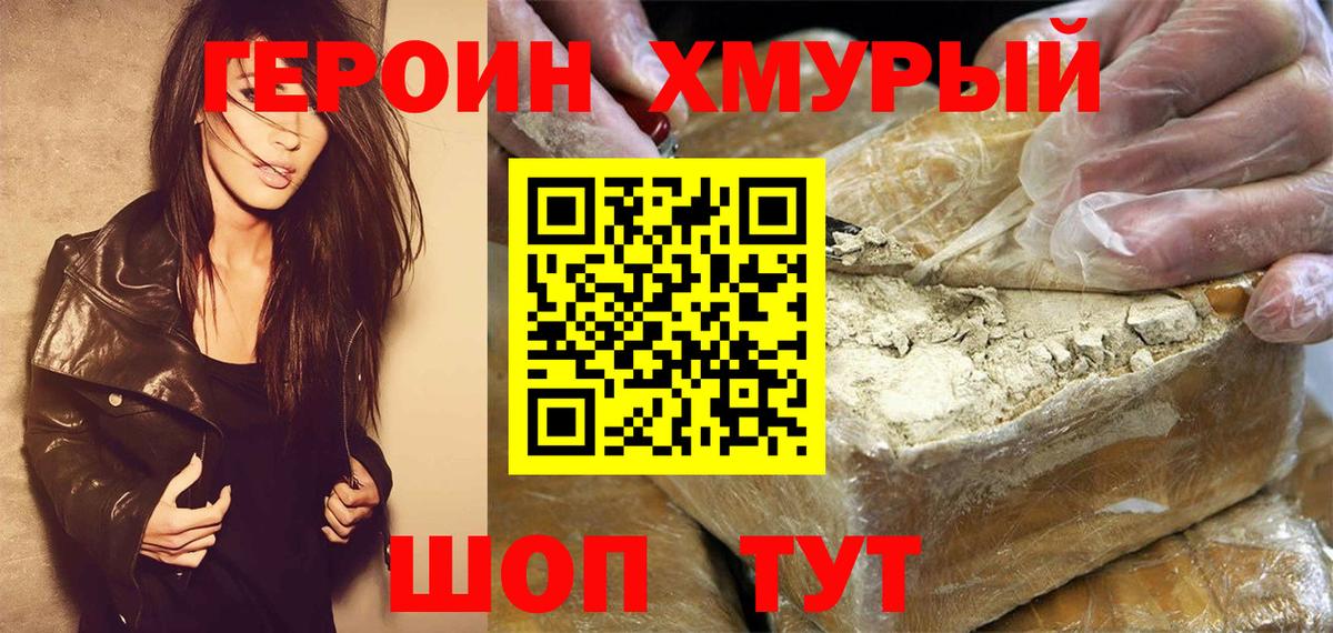 Героин белый Минеральные Воды