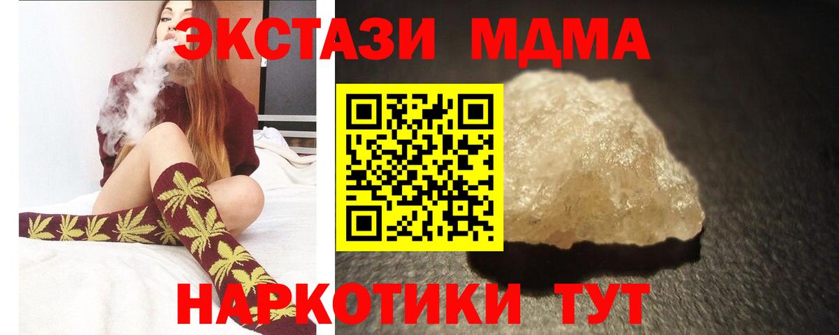 MDMA  МДМА молли  Вход с VPN  MDMA crystal  Минеральные Воды 