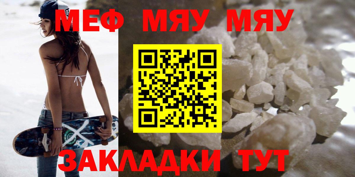 МЯУ-МЯУ  Вход с VPN  Минеральные Воды  Меф mephedrone  где найти   Меф мука 