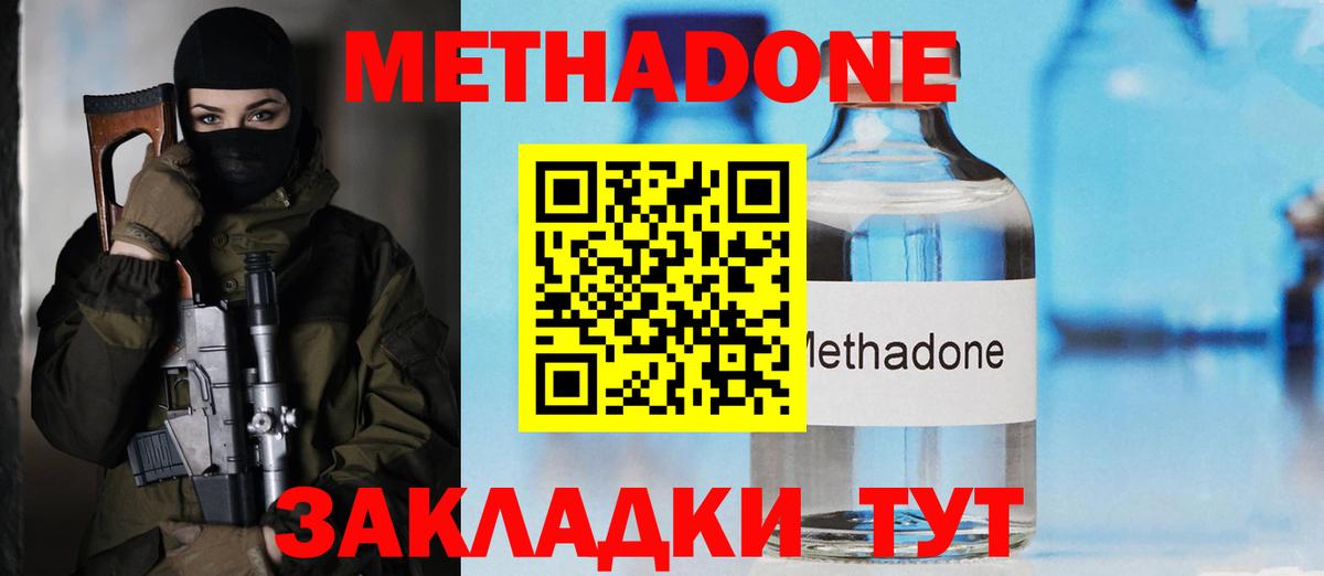 МЕТАДОН VHQ Минеральные Воды