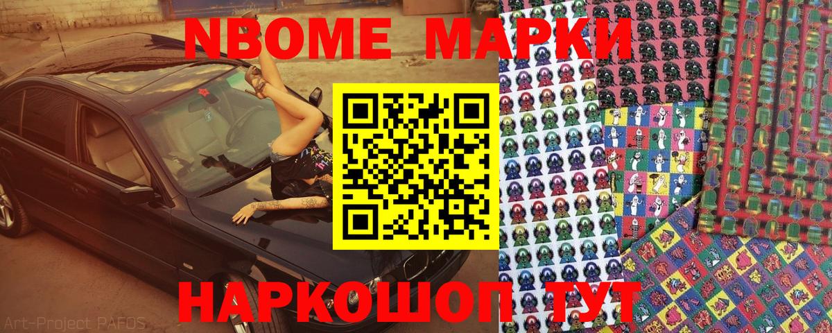 Марки N-bome 1,5мг  Марки NBOMe  хочу наркоту  Вход с VPN  Минеральные Воды 